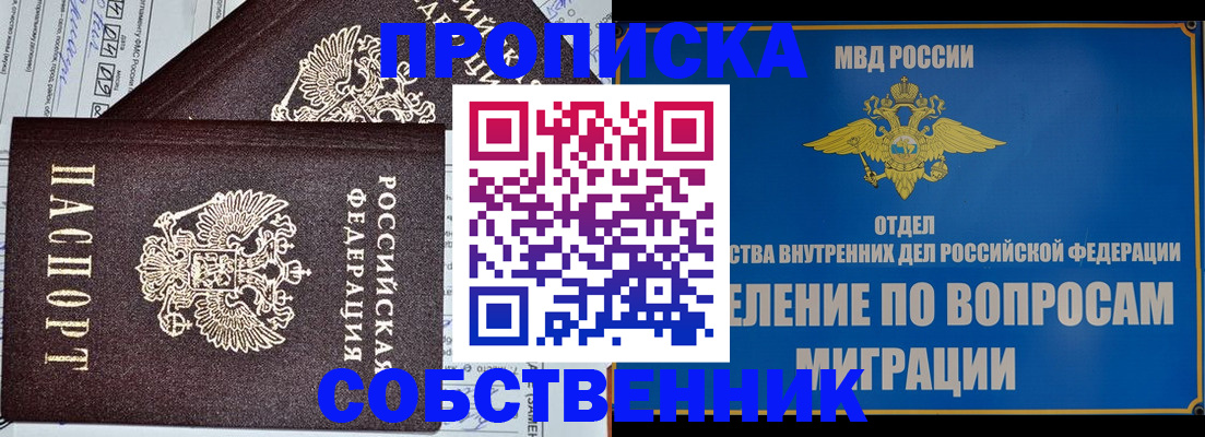 прописка в Красновишерске