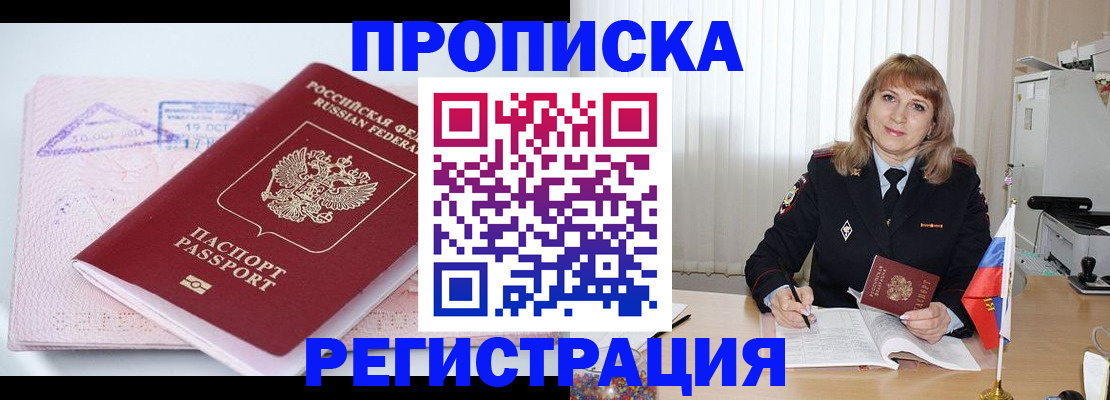 временная регистрация для школы в Красновишерске